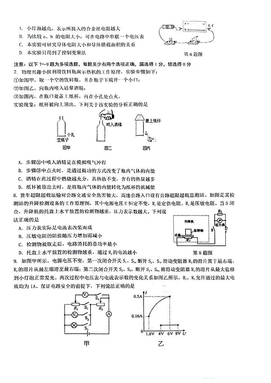 辽宁大连嘉汇集团2025-2026学年九年级上学期学情测试物理试卷（月考）第2页