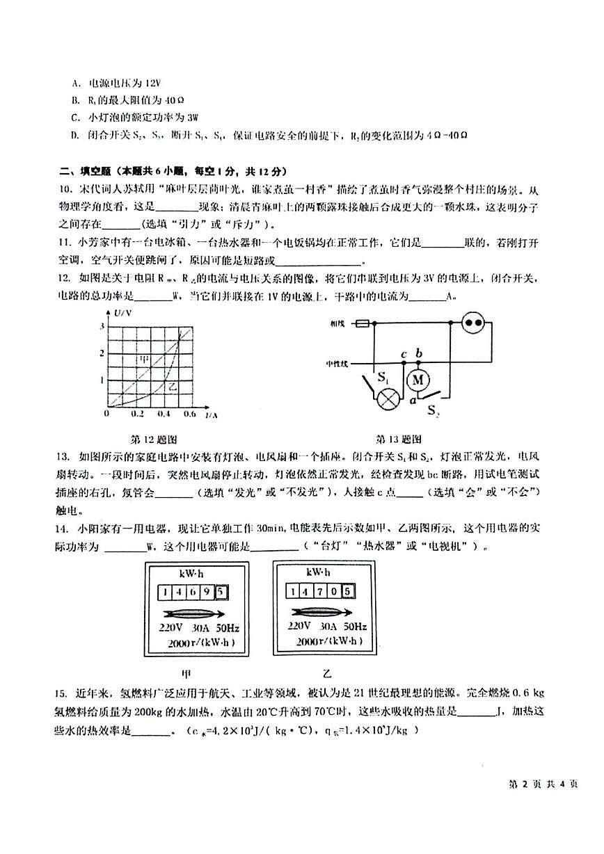 辽宁大连嘉汇集团2025-2026学年九年级上学期学情测试物理试卷（月考）第3页