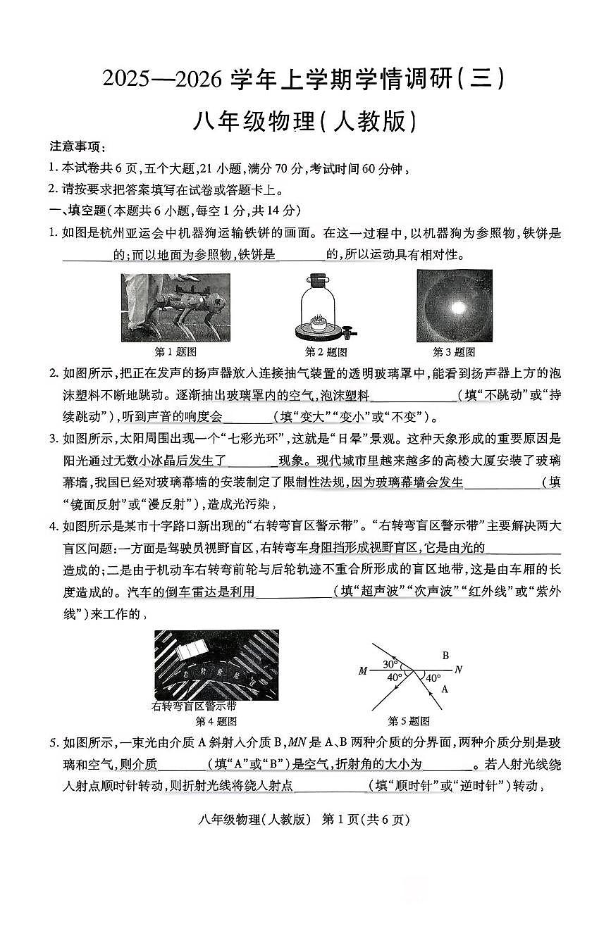 河南省开封市部分学校2025-2026学年八年级上学期第3次学情分析物理试卷（月考）第1页
