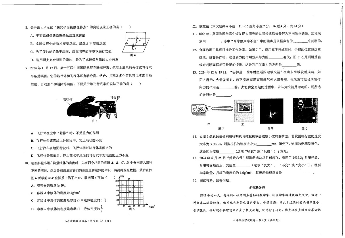 云南省昆明市西山区2024-2025学年八年级上学期1月期末物理试题第2页