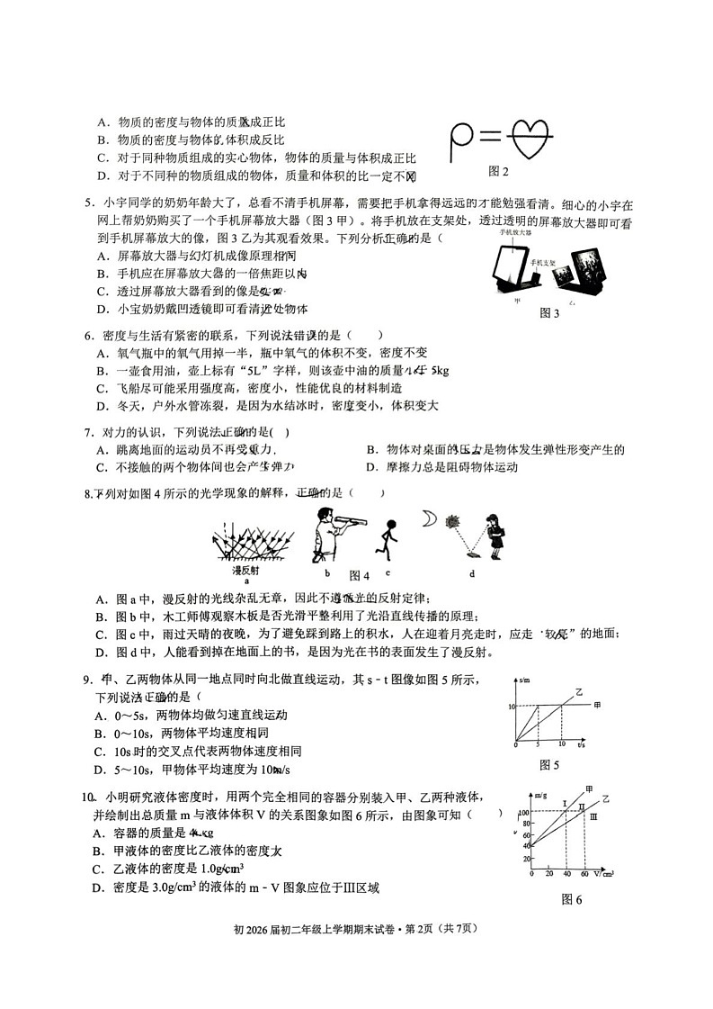 云南省昆明市第三中学2024-2025学年八年级上学期期末考试物理试卷第2页