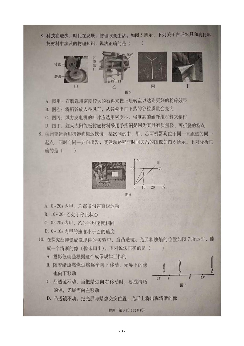 云南省文山壮族苗族自治州2024-2025学年上学期八年级学业水平考试物理试题（期末）第3页