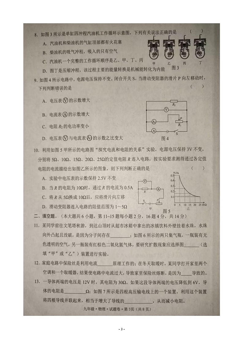 云南省文山壮族苗族自治州2024-2025学年上学期九年级物理期末试题卷第3页