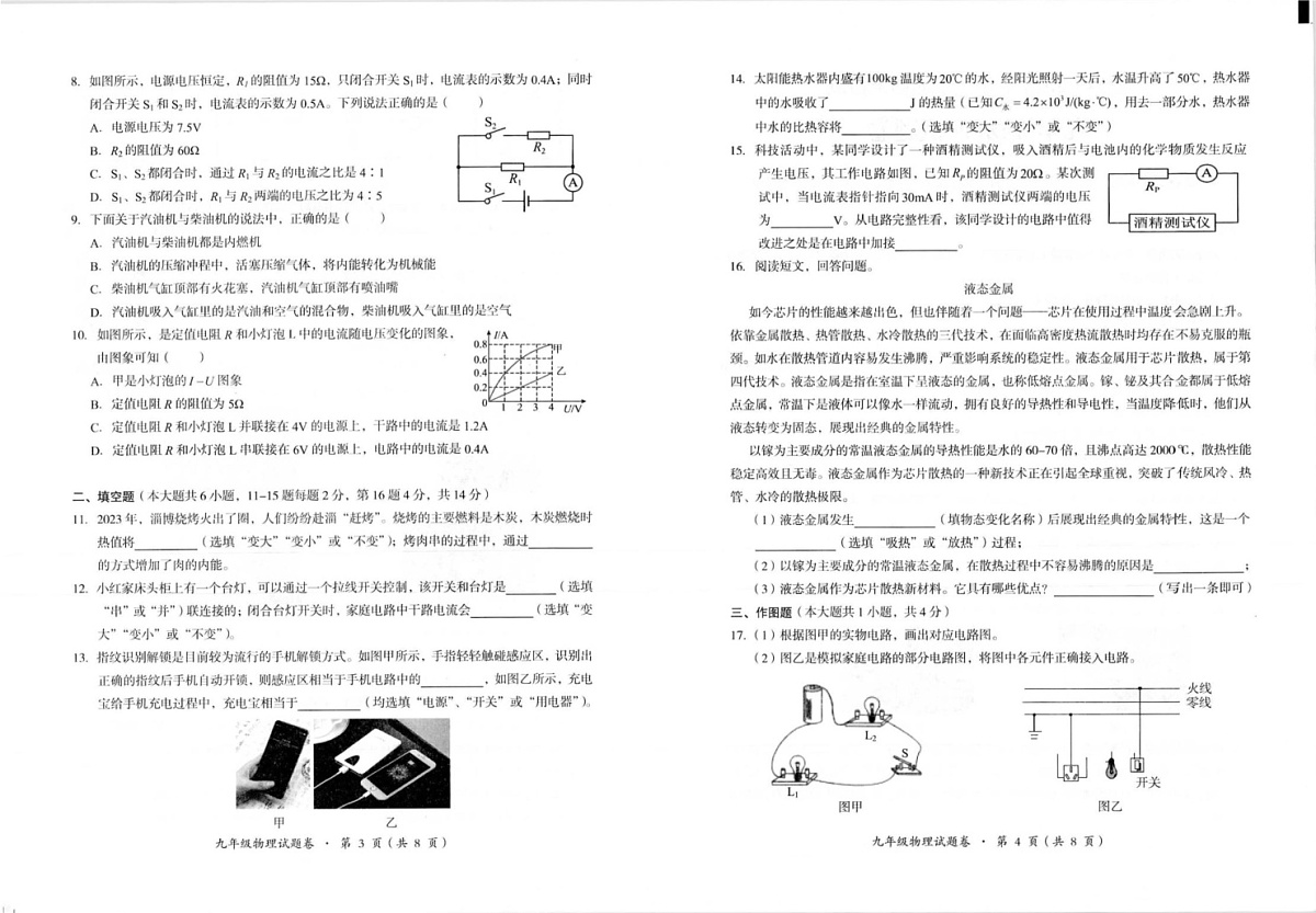 云南省昆明市寻甸回族彝族自治县2024-2025学年九年级上学期1月期末物理试题第2页