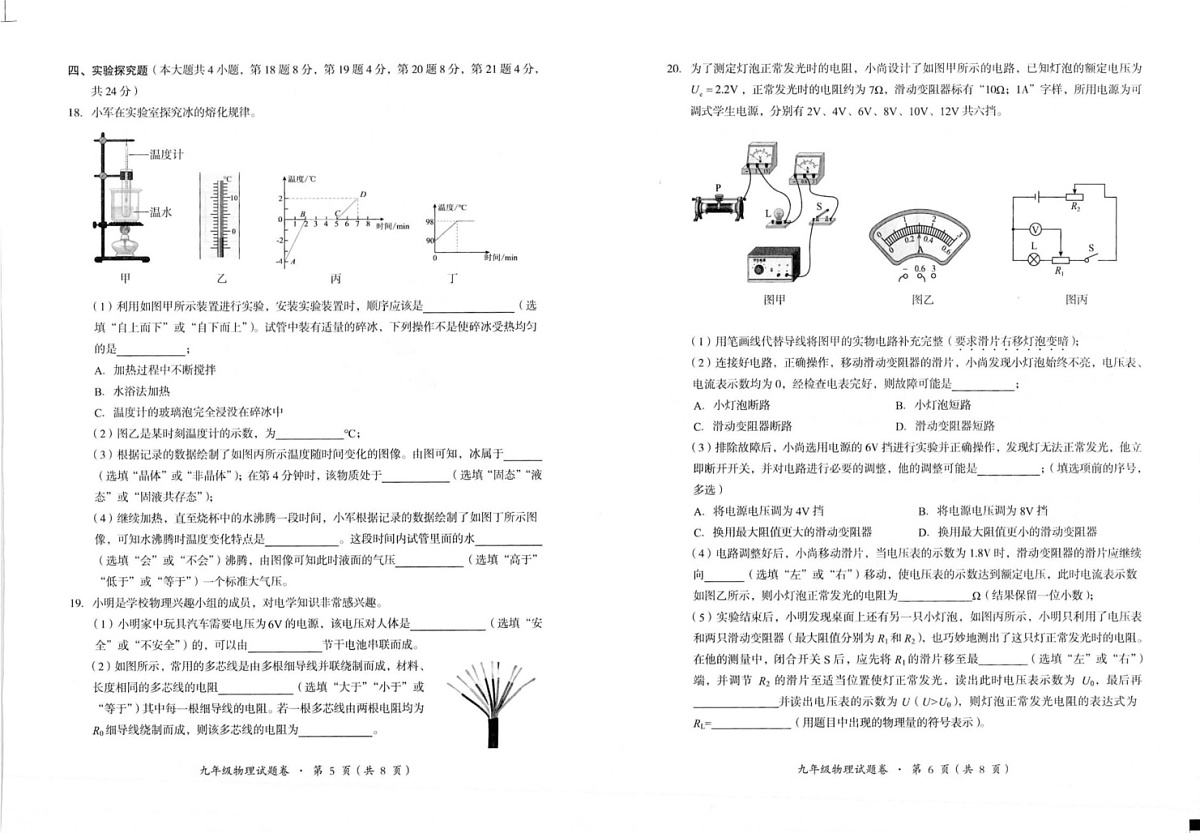 云南省昆明市寻甸回族彝族自治县2024-2025学年九年级上学期1月期末物理试题第3页