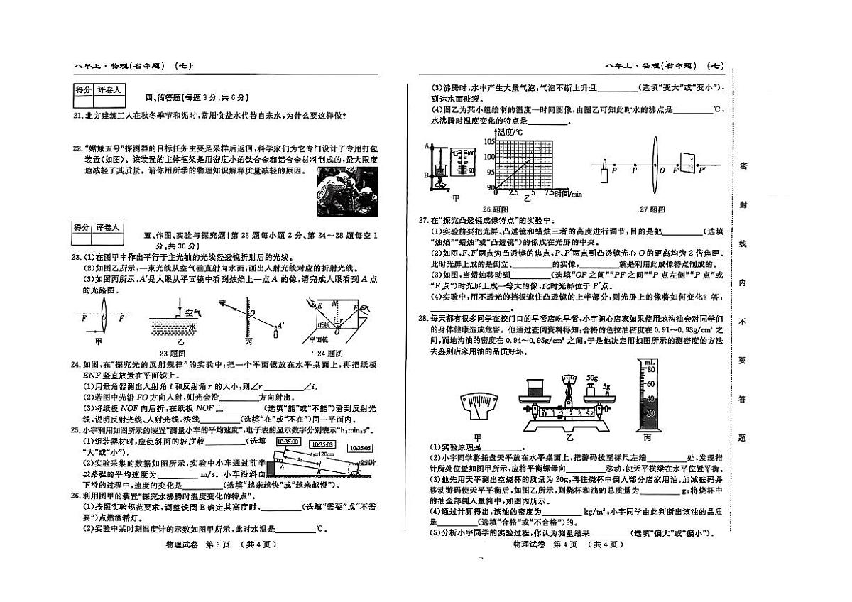吉林省松原市宁江区2024~2025学年度八年级上册期末测试.名校调研  物理（含答题卡、答案）第2页