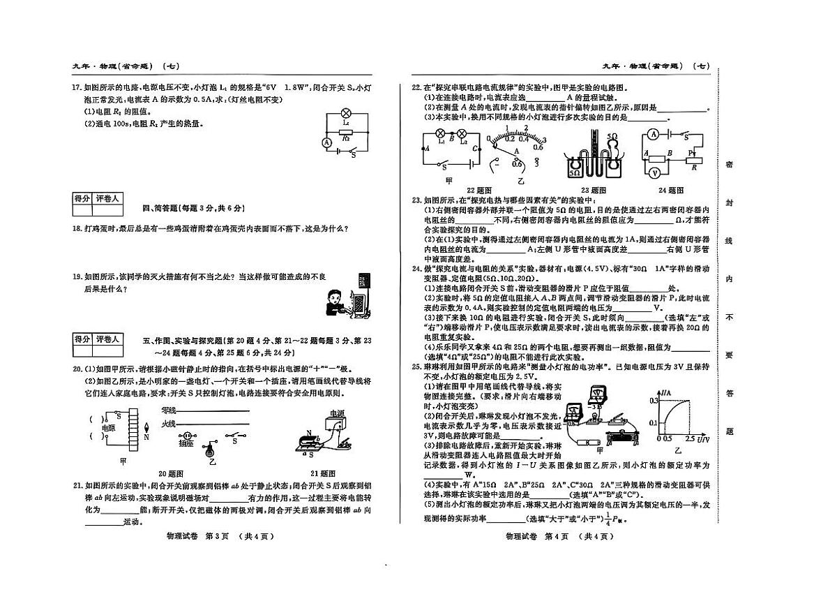 吉林省松原市宁江区2024~2025学年度九年级上册期末测试.名校调研 物理（含答题卡、答案）第2页