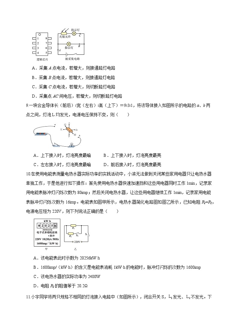 四川省达州市第一中学2025-2026学年九年级上学期第三次素质训练物理试题（附答案解析）第3页