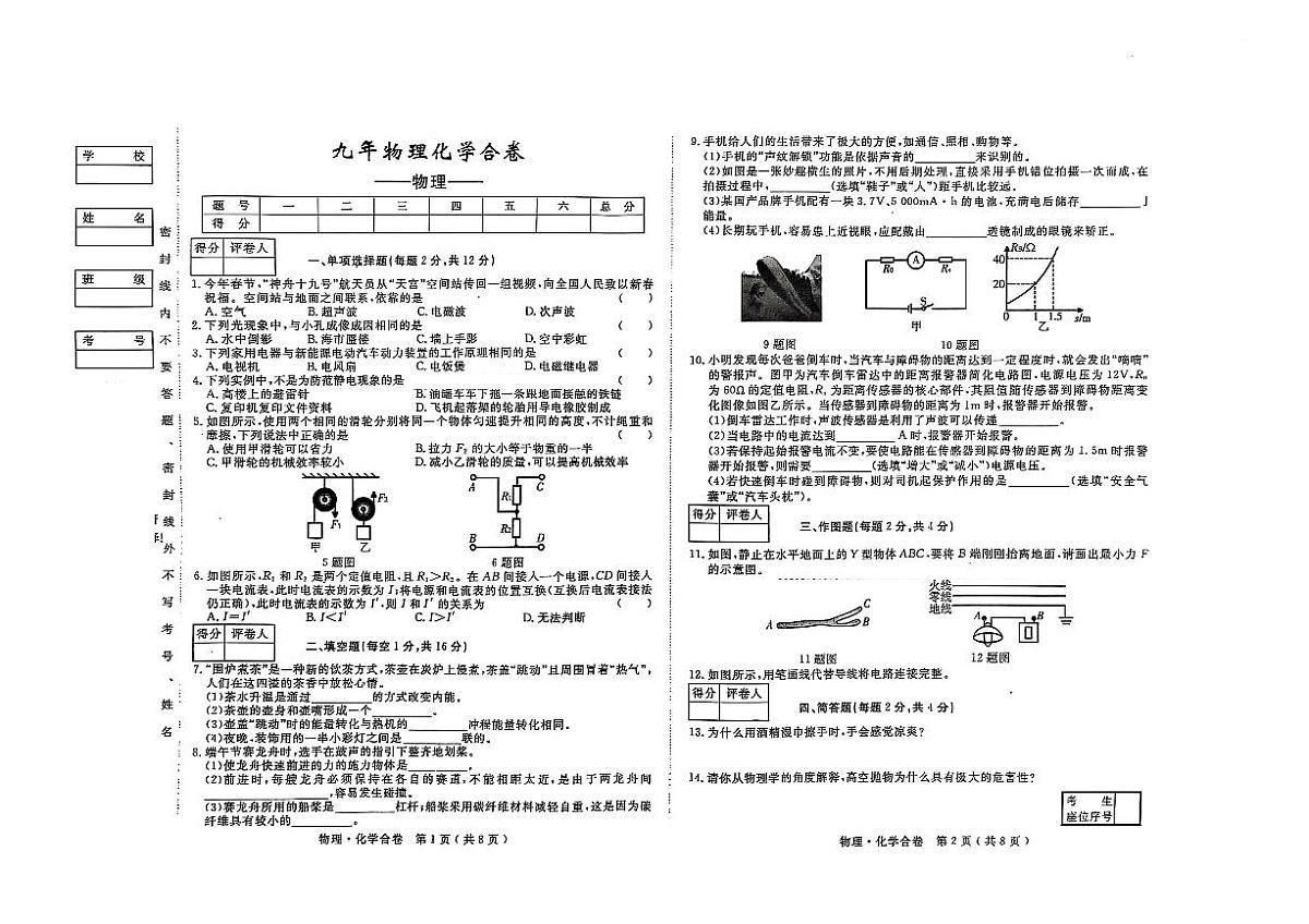 吉林省松原市前郭县北部学区2024~2025学年度下学期第一次月考试卷 九年级物理（含答题卡、答案）第1页