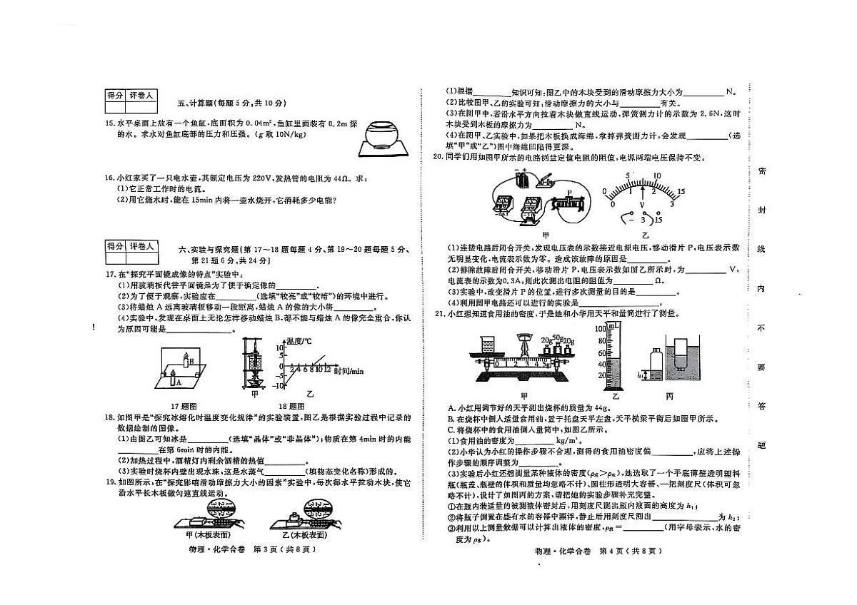 吉林省松原市前郭县北部学区2024~2025学年度下学期第一次月考试卷 九年级物理（含答题卡、答案）第2页