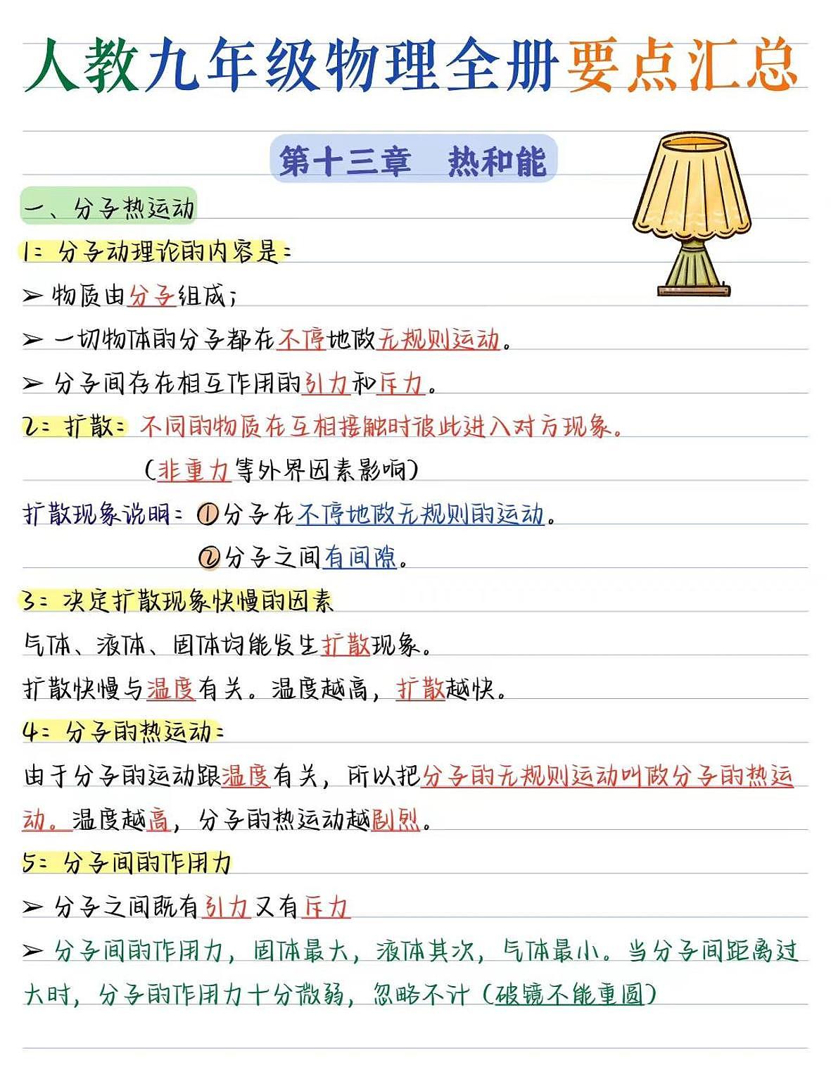 人教版九年级物理（全册）期末高频常考核心考点知识点汇总第1页