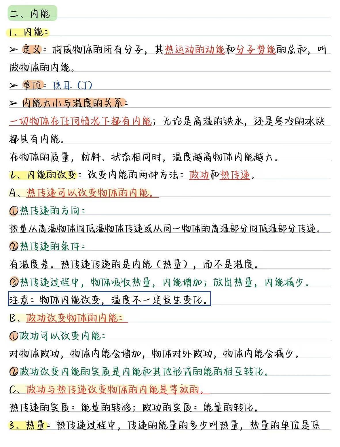人教版九年级物理（全册）期末高频常考核心考点知识点汇总第2页