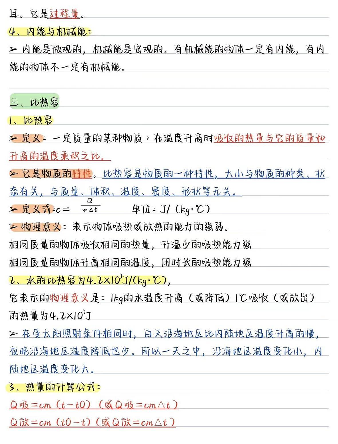 人教版九年级物理（全册）期末高频常考核心考点知识点汇总第3页