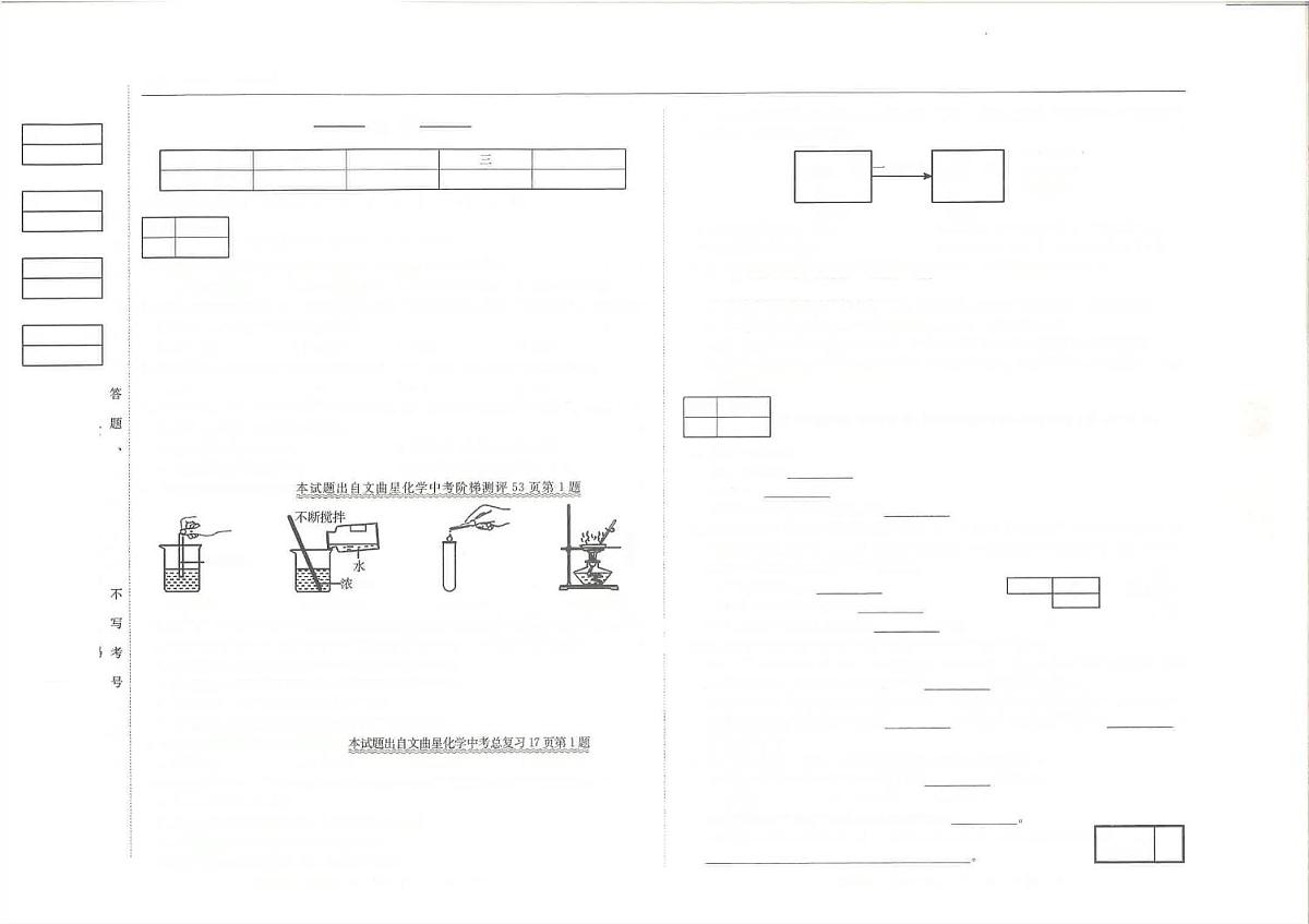 吉林省松原市前郭县南部学区2024~2025学年度下学期九年级模拟测试卷（四月）   物理.化学合卷（含答案）第3页