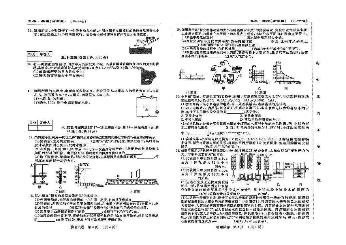 吉林省松原市前郭县三校2024~2025学年度下学期九年级第六次期中模拟考试   物理（含答题卡、答案）第2页