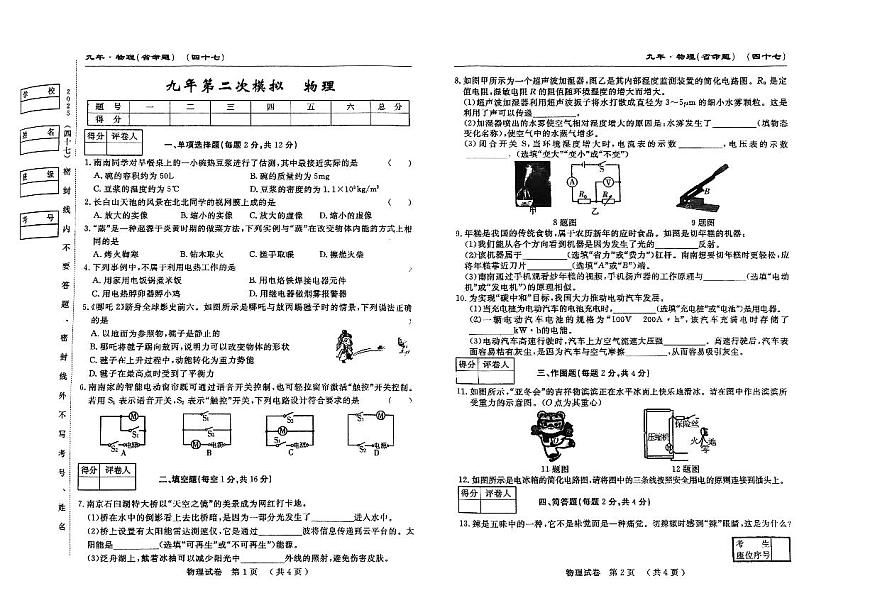 吉林省松原市前郭一中2024~2025学年度下学期九年级第二次模拟月考卷      物理（含答案）第1页