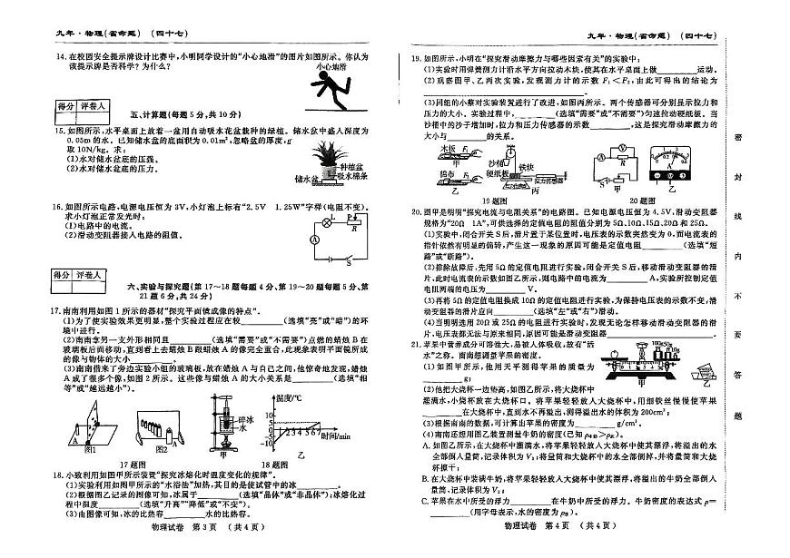 吉林省松原市前郭一中2024~2025学年度下学期九年级第二次模拟月考卷      物理（含答案）第2页