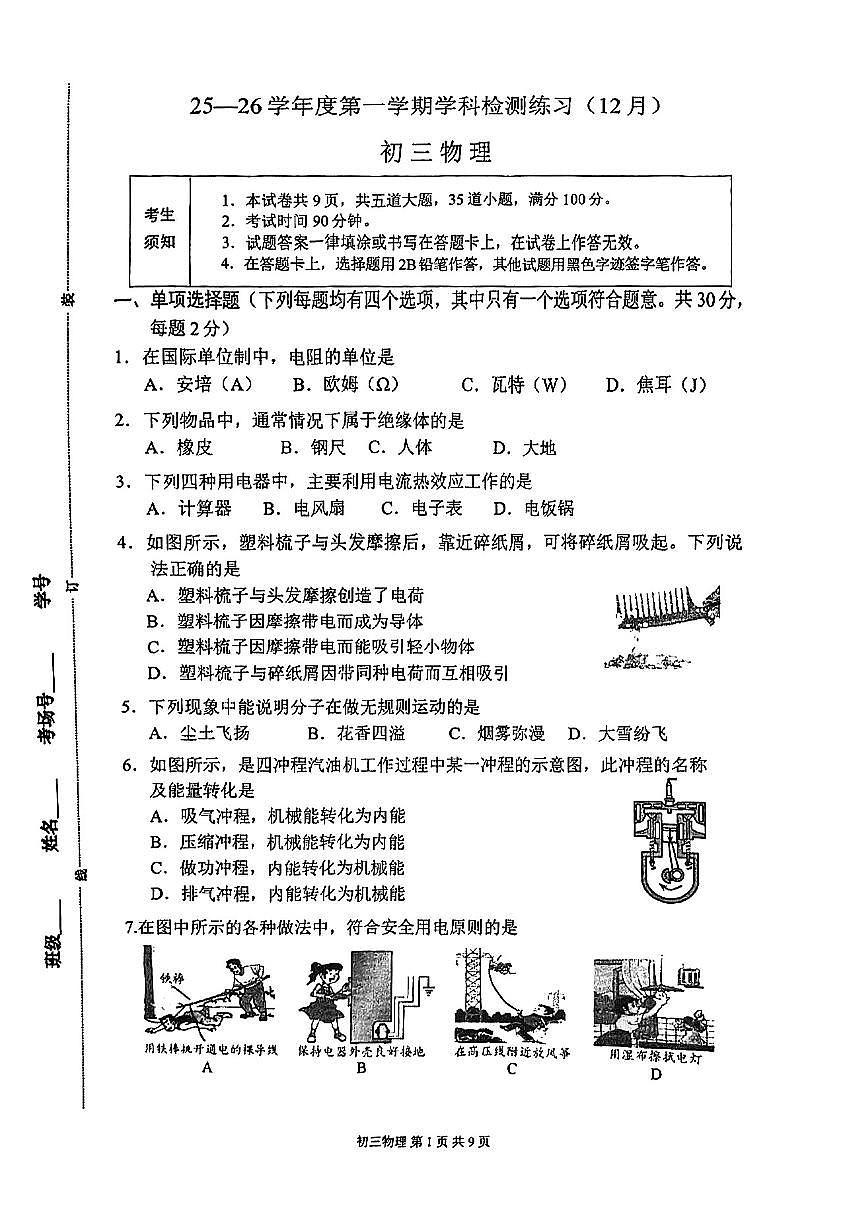 2025北京三十五中初三上12月月考物理试卷第1页