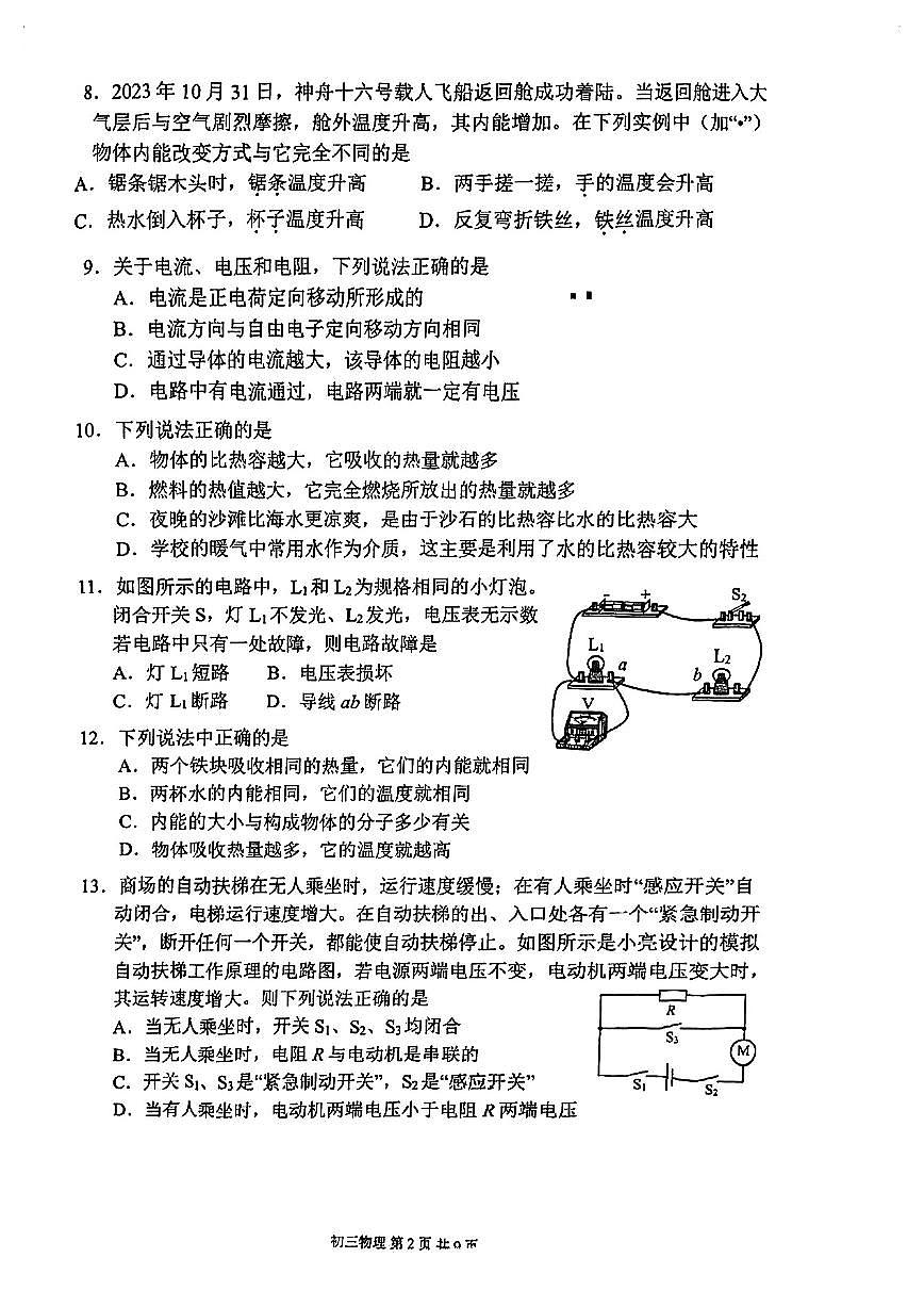 2025北京三十五中初三上12月月考物理试卷第2页