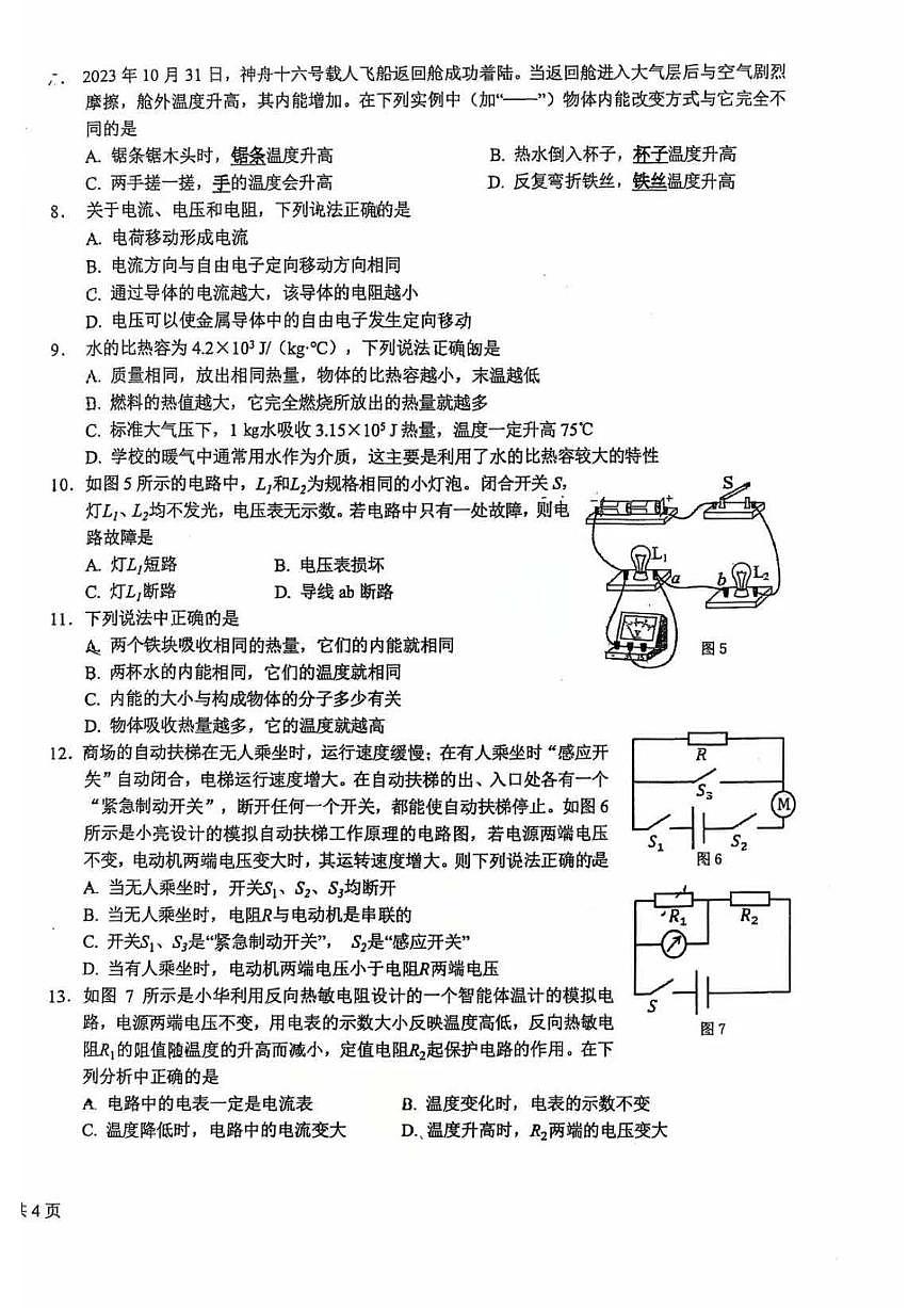 2025北京十四中初三上12月月考物理（教师版）试卷第2页