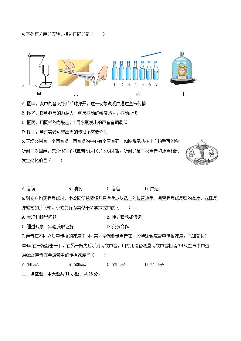 2025-2026学年安徽省马鞍山市成功中学八年级（上）月考物理试卷（10月份）-自定义类型第2页