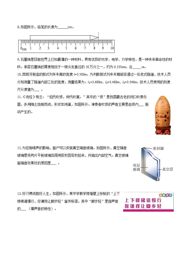 2025-2026学年安徽省马鞍山市成功中学八年级（上）月考物理试卷（10月份）-自定义类型第3页