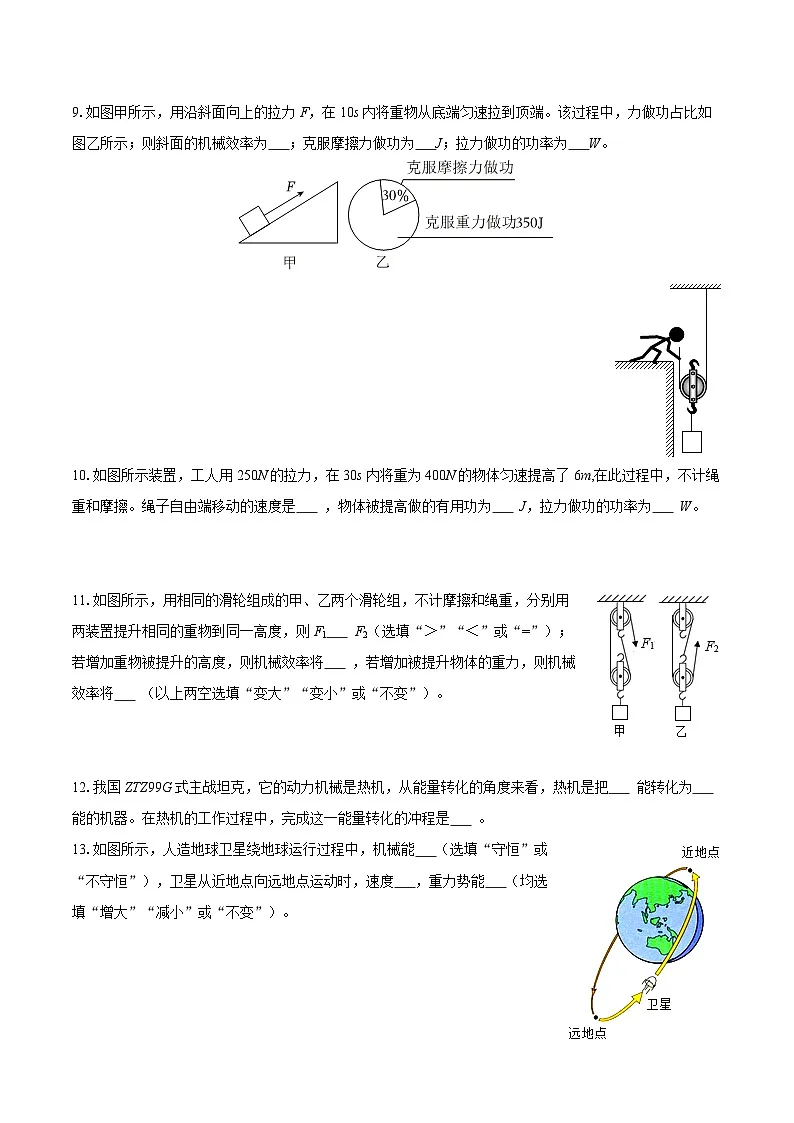 2025-2026学年广东省茂名市九年级（上）月考物理试卷（10月份）-自定义类型第3页