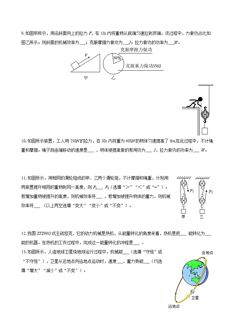 2025-2026学年广东省茂名市九年级（上）月考物理试卷（10月份）-自定义类型第3页