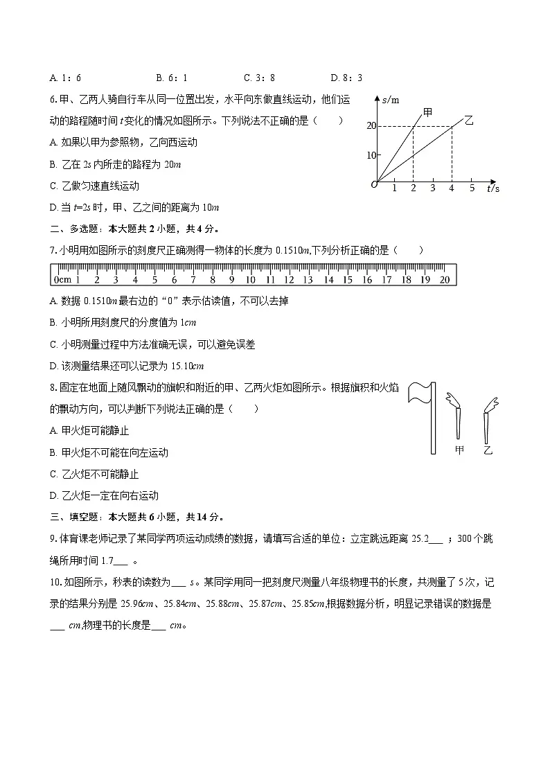 2025-2026学年河南省驻马店市上蔡县八年级（上）月考物理试卷（10月份）-自定义类型第2页
