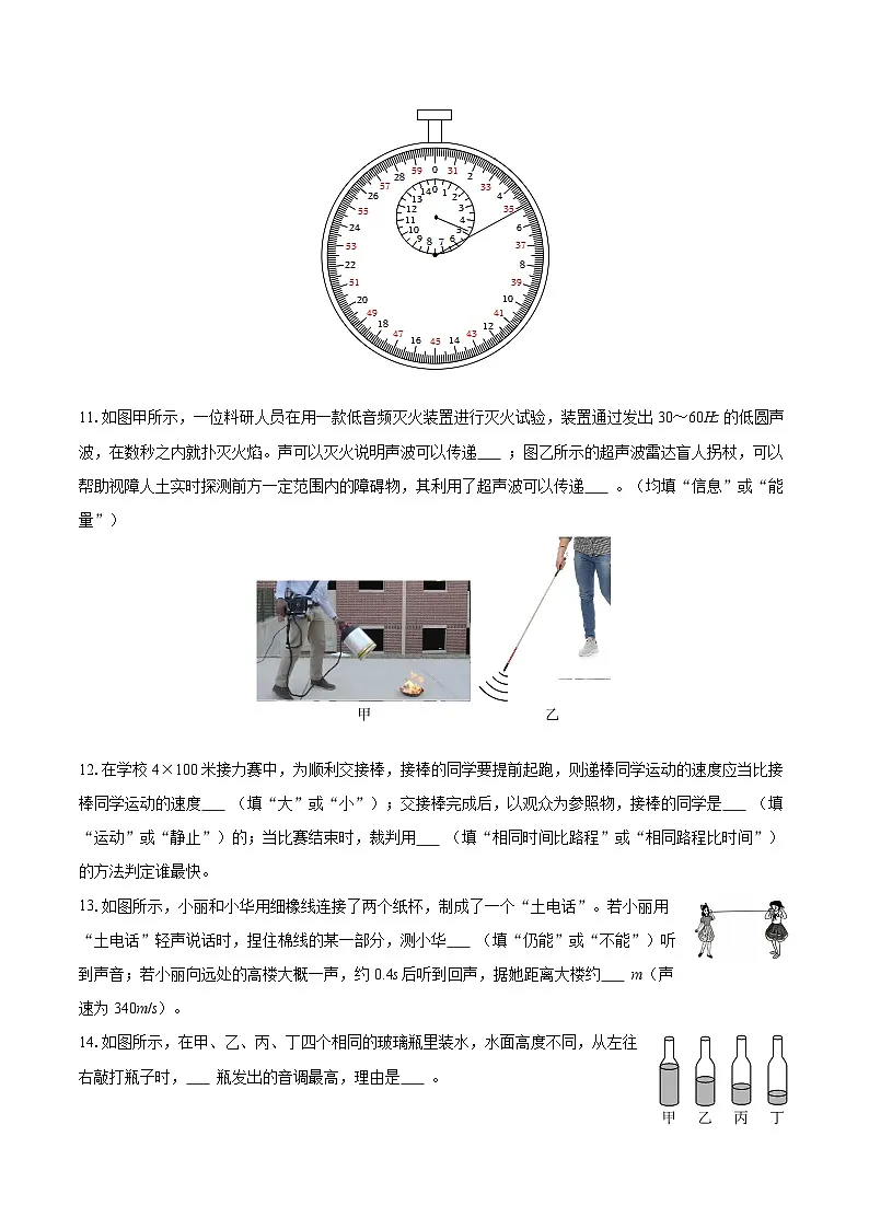 2025-2026学年河南省驻马店市上蔡县八年级（上）月考物理试卷（10月份）-自定义类型第3页