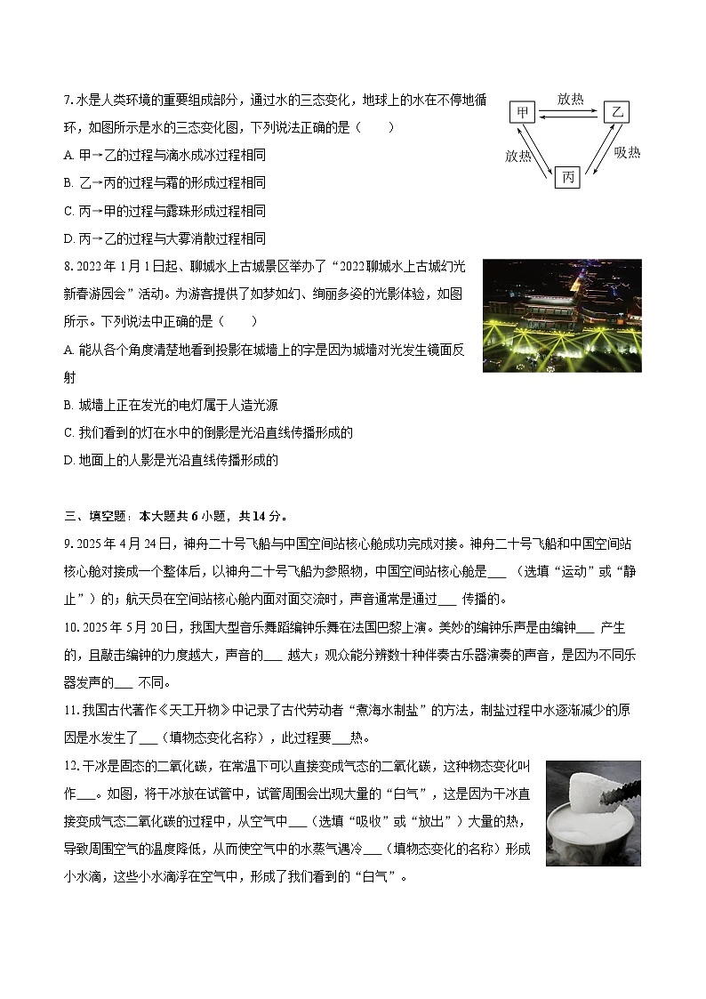 2025-2026学年河南省商丘市柘城县八年级（上）期中物理试卷-自定义类型第2页