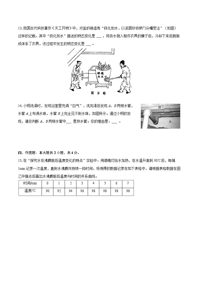 2025-2026学年河南省商丘市柘城县八年级（上）期中物理试卷-自定义类型第3页