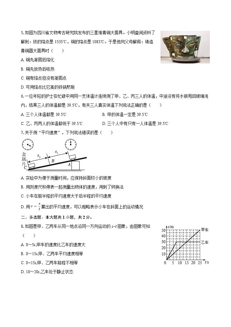 2025-2026学年河南省信阳市新县八年级（上）期中物理试卷-自定义类型第2页