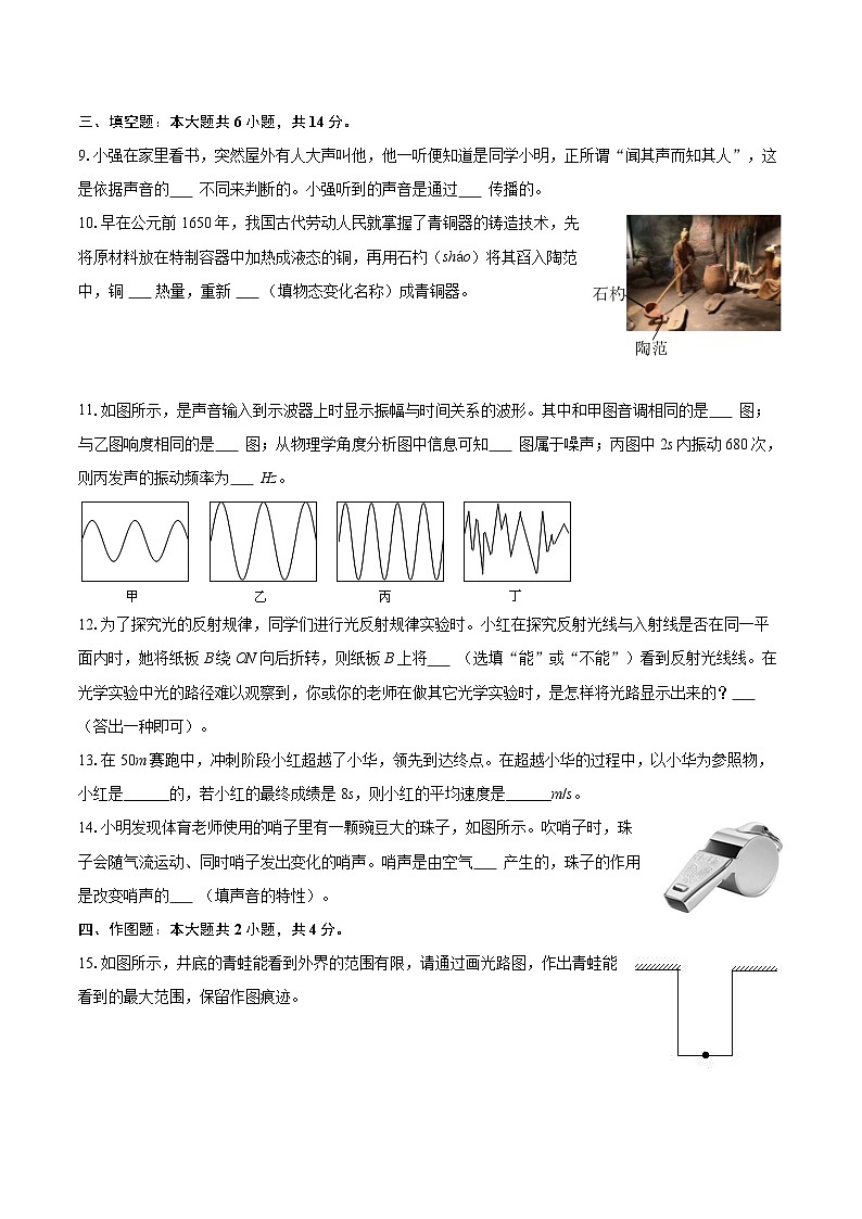 2025-2026学年河南省信阳市新县八年级（上）期中物理试卷-自定义类型第3页