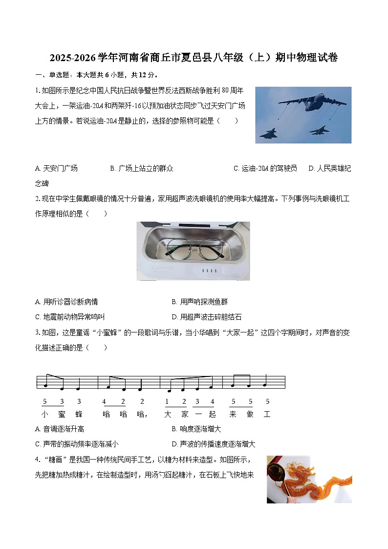 2025-2026学年河南省商丘市夏邑县八年级（上）期中物理试卷-自定义类型第1页