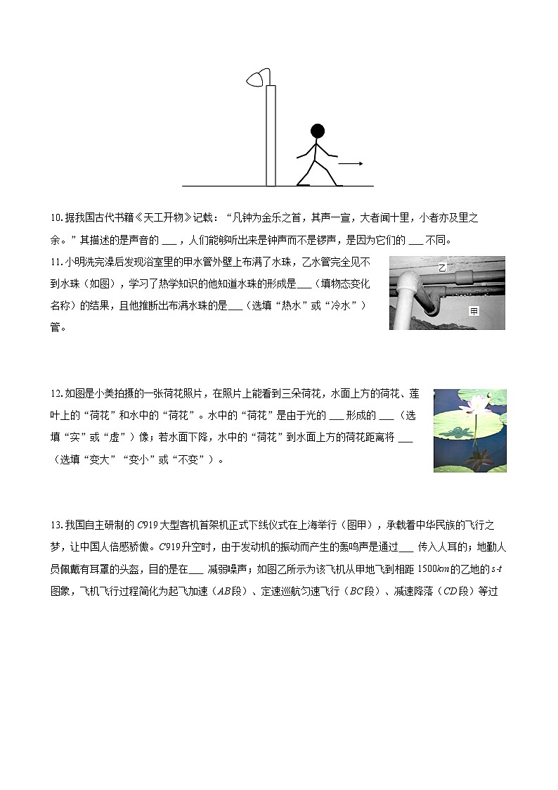 2025-2026学年河南省商丘市夏邑县八年级（上）期中物理试卷-自定义类型第3页