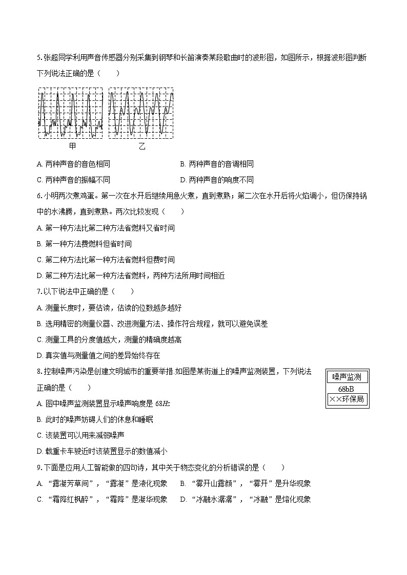 2025-2026学年湖南省益阳市八年级（上）期中物理试卷-自定义类型第2页