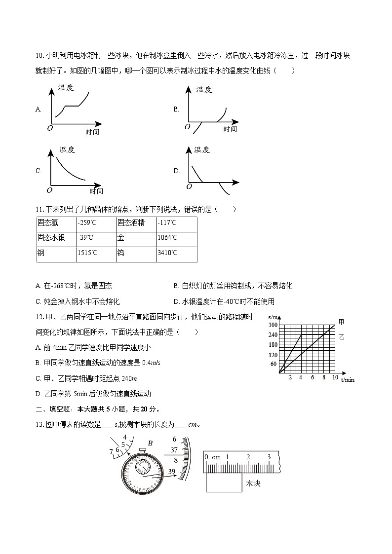 2025-2026学年湖南省益阳市八年级（上）期中物理试卷-自定义类型第3页