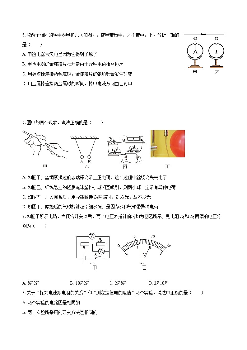 2025-2026学年山东省威海市荣成市九年级（上）期中物理试卷-自定义类型第2页