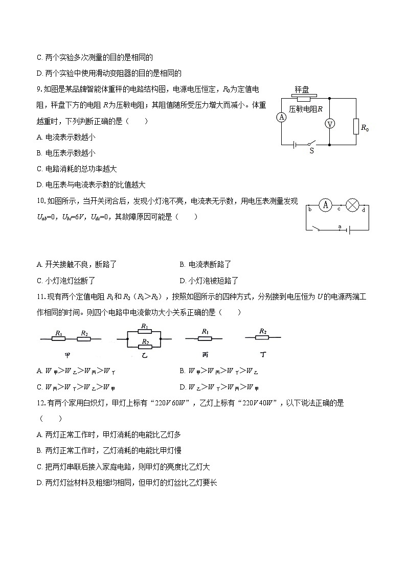 2025-2026学年山东省威海市荣成市九年级（上）期中物理试卷-自定义类型第3页