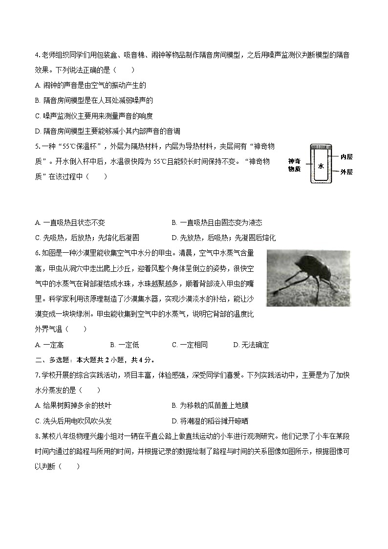 2025-2026学年河南省濮阳市范县八年级（上）期中物理试卷-自定义类型第2页