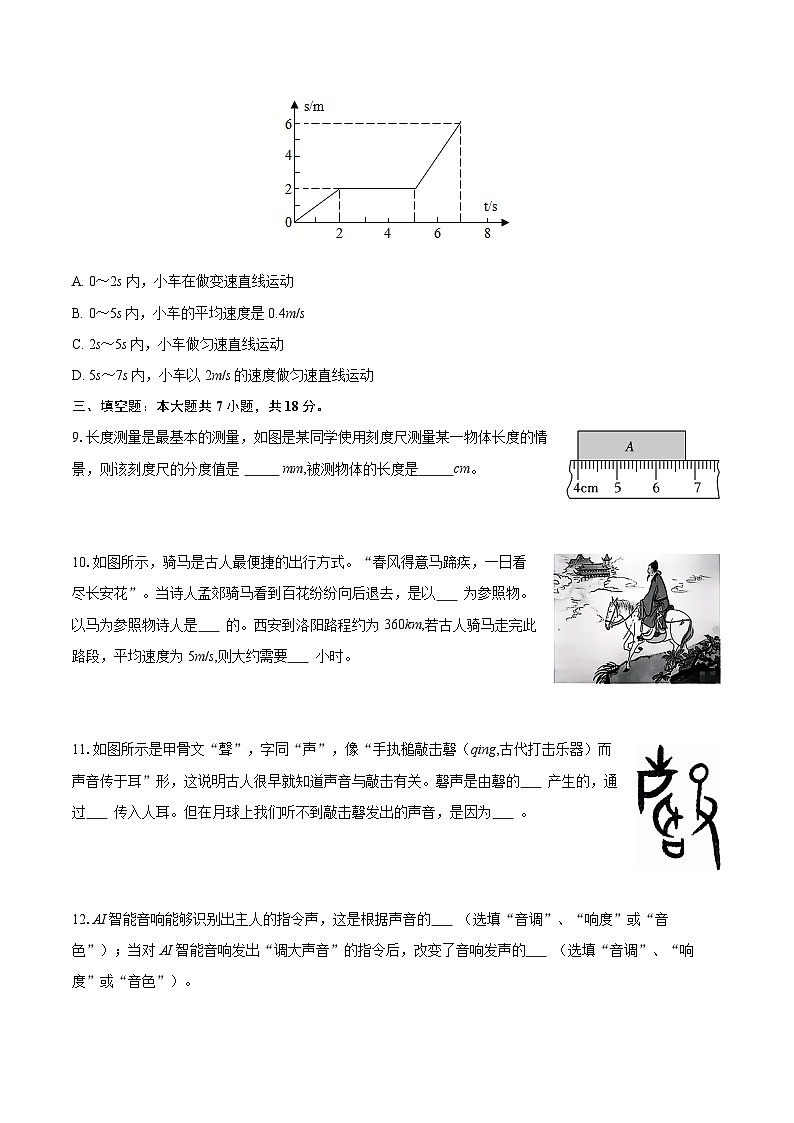 2025-2026学年河南省濮阳市范县八年级（上）期中物理试卷-自定义类型第3页