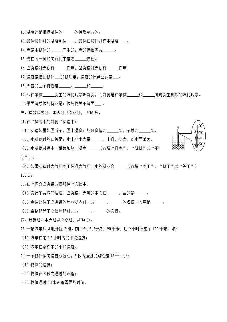 2025-2026学年河南省周口市商水县几校八年级（上）期中物理试卷-自定义类型第2页