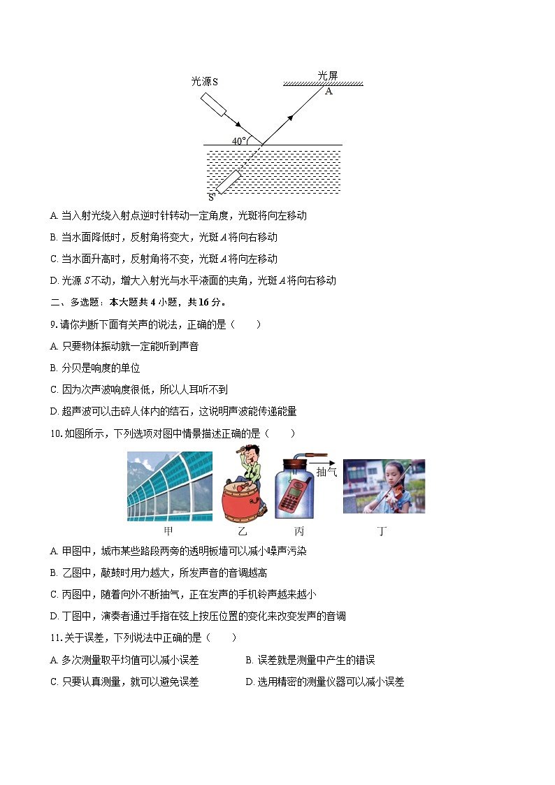 2025-2026学年山东省日照市五莲县八年级（上）期中物理试卷-自定义类型第3页
