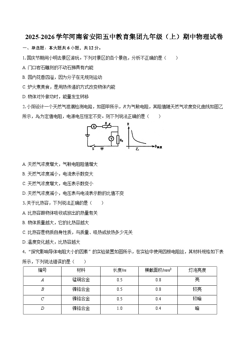 2025-2026学年河南省安阳五中教育集团九年级（上）期中物理试卷-自定义类型第1页