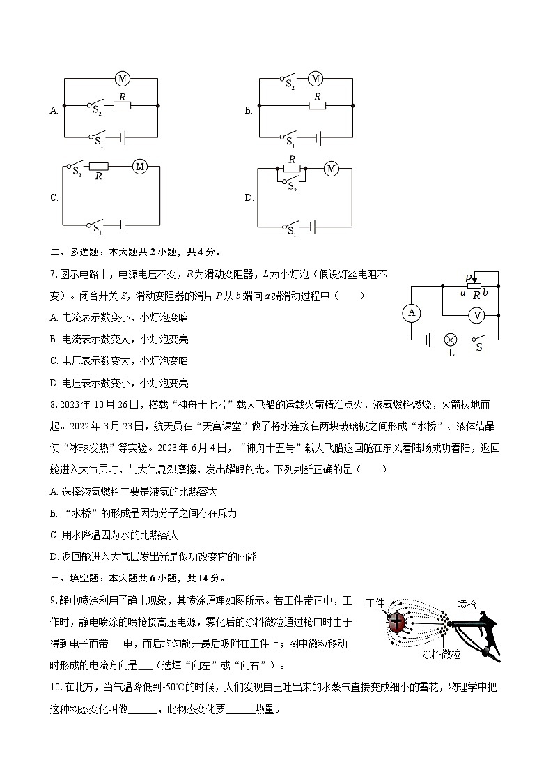 2025-2026学年河南省安阳五中教育集团九年级（上）期中物理试卷-自定义类型第3页