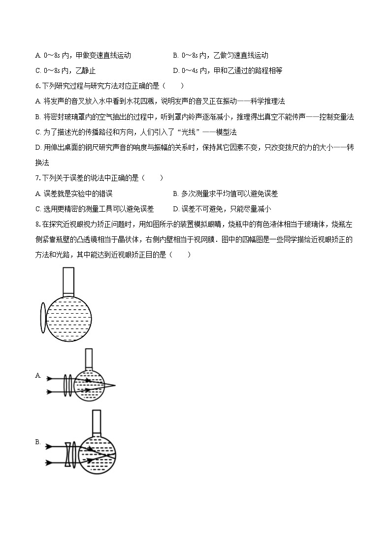 2025-2026学年山东省泰安市新泰市八年级（上）期中物理试卷-自定义类型第2页