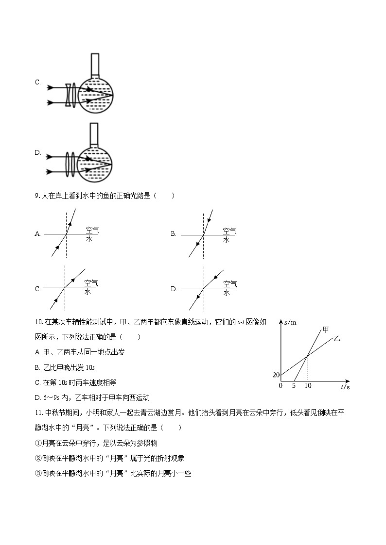 2025-2026学年山东省泰安市新泰市八年级（上）期中物理试卷-自定义类型第3页