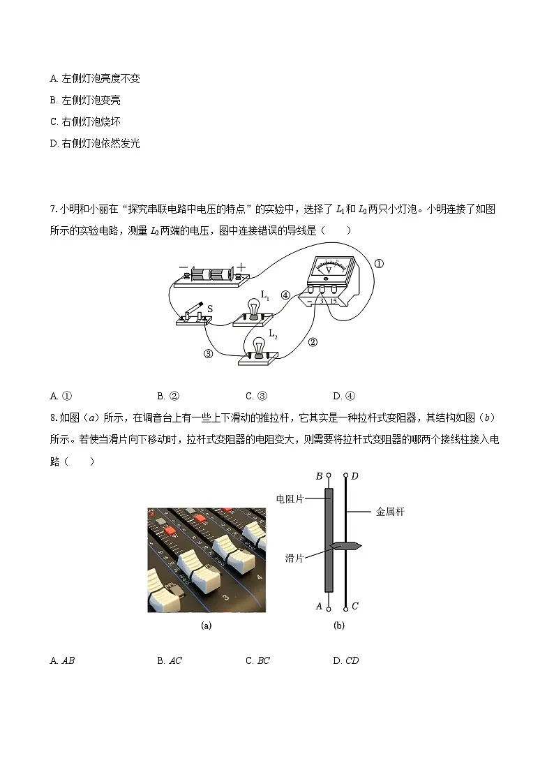 2025-2026学年山东省聊城市高唐县九年级（上）期中物理试卷-自定义类型第2页