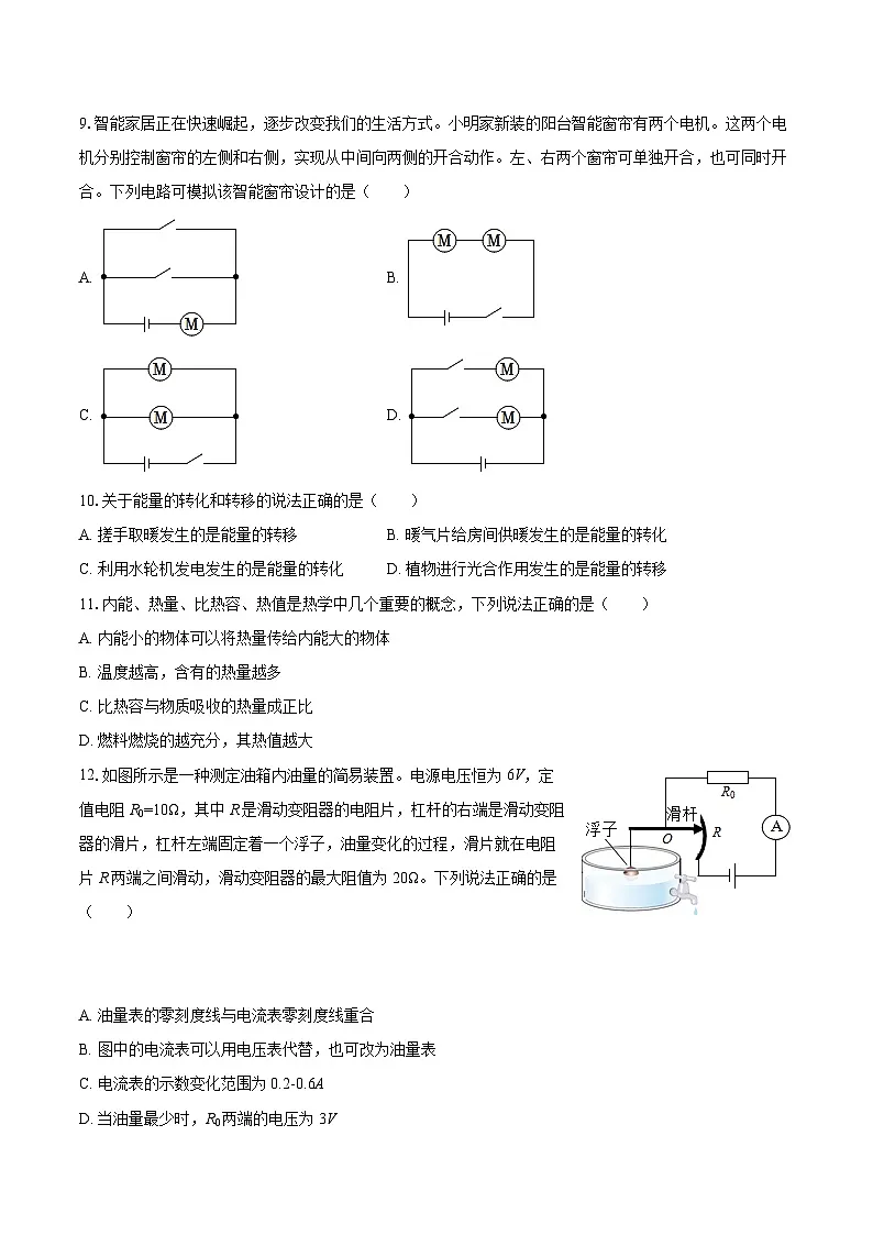 2025-2026学年山东省聊城市高唐县九年级（上）期中物理试卷-自定义类型第3页